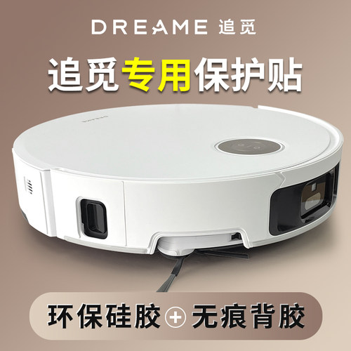 追觅扫地机防撞贴原机开模