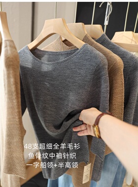 100%超细全羊毛衫 鱼骨纹一字领显瘦无缝半高领中袖针织衫上衣女
