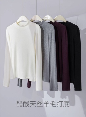 2025秋季季新款醋酸羊毛打底衫女莱塞尔圆领半高领长袖内搭保暖