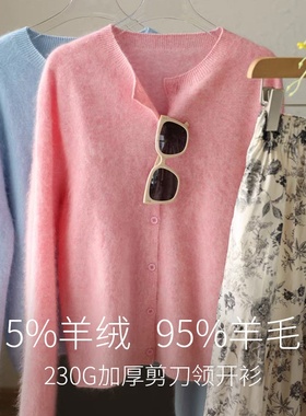 高货反季捡漏！230g加厚拉绒羊毛羊绒衫剪刀领圆领开衫毛衣女秋冬