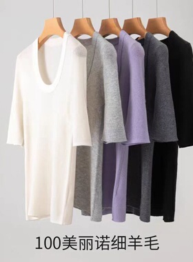 春夏季针织T恤女装18针U型领100%美丽诺超细羊毛针织衫短袖上衣