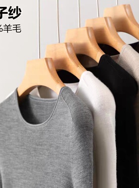 扬子纱120S可机洗精纺羊毛衫女秋冬无缝修身毛衣圆领四平针上衣女