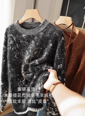 水墨提花拉绒羊毛羊绒衫320g加厚钩针宽松毛衣女慵懒风保暖秋冬