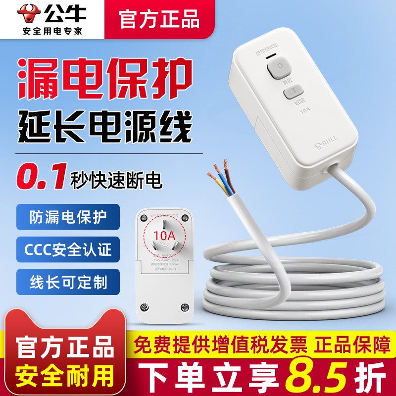 公牛漏电保护插头电热水器专用10A16A电源线带插头3芯电缆线延长