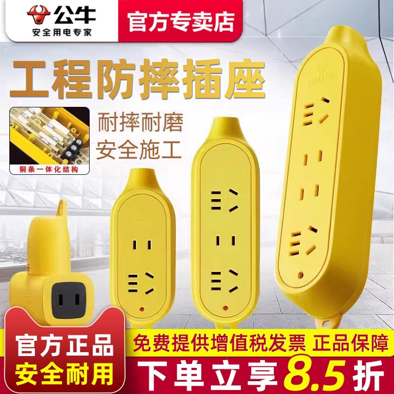 公牛无线工程插座大功率摔不烂工地排插不带线插线板防摔十字插