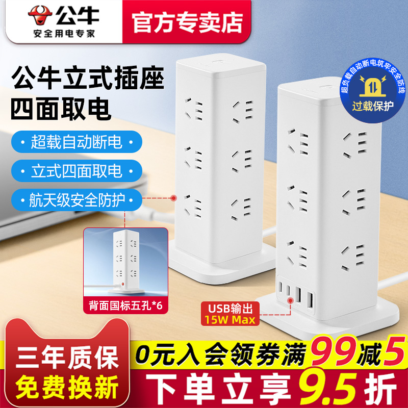 公牛桌面插排插座面板多孔带USB充电多孔位多功能立式排插插线板