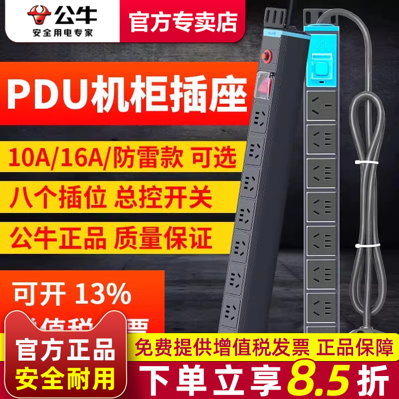 【3C认证】公牛pdu机柜插座8位防雷机房万达金属壳多孔插排插线板,电子/电工,PDU机柜电源插座,淘宝优惠券,粉丝福利购,淘宝优惠卷