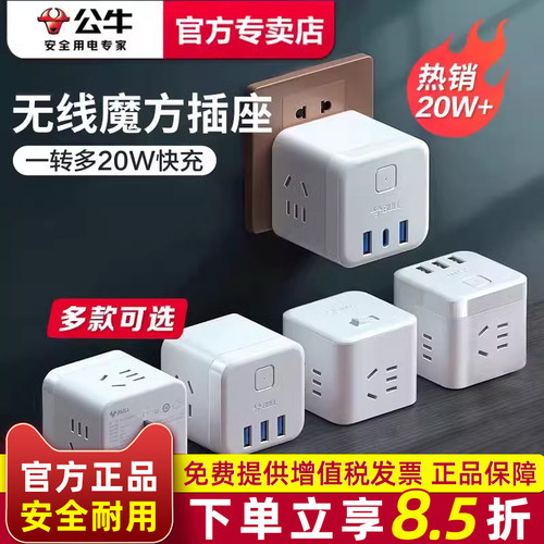 公牛魔方插座带usb接口快充电转换器多功能立式接线板排插板无线