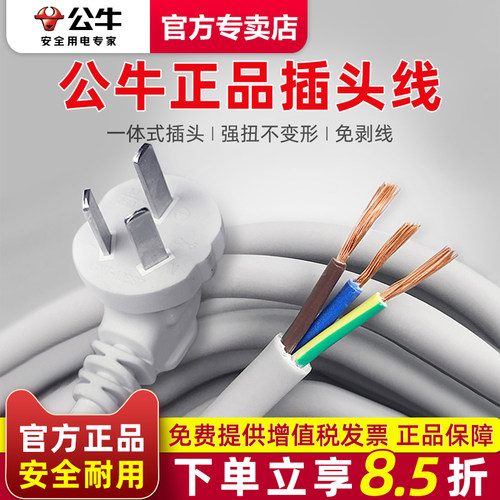 公牛纯铜国标电线3芯加长连接线