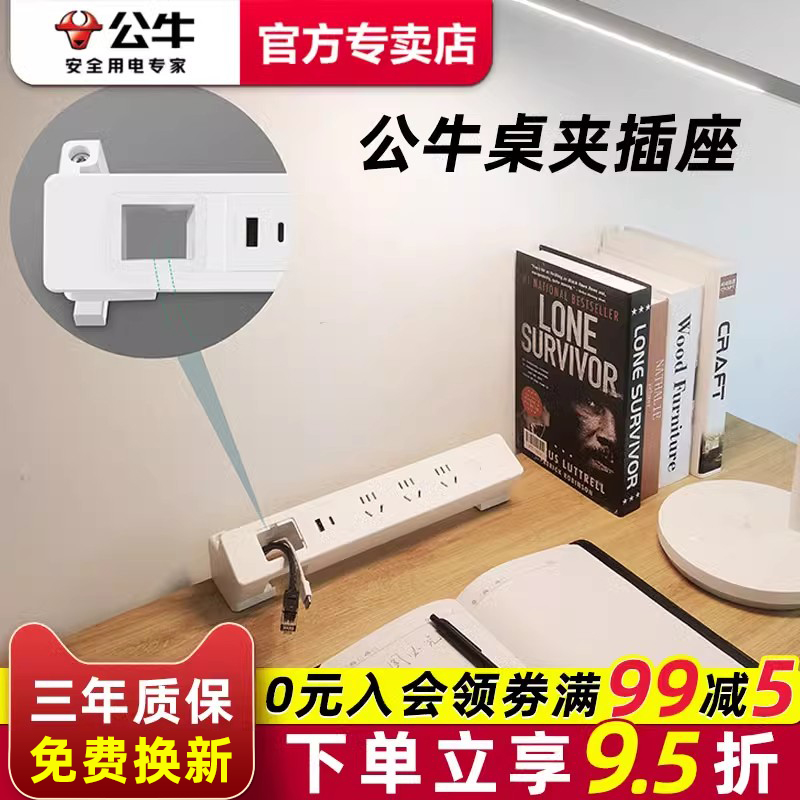 公牛插座免打孔固定办公桌面夹式家用usb多功能插排拖接线板宿舍