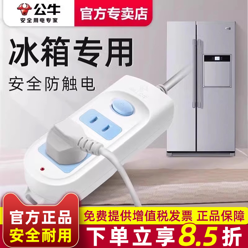 冰箱专用排插迷你家用带开关