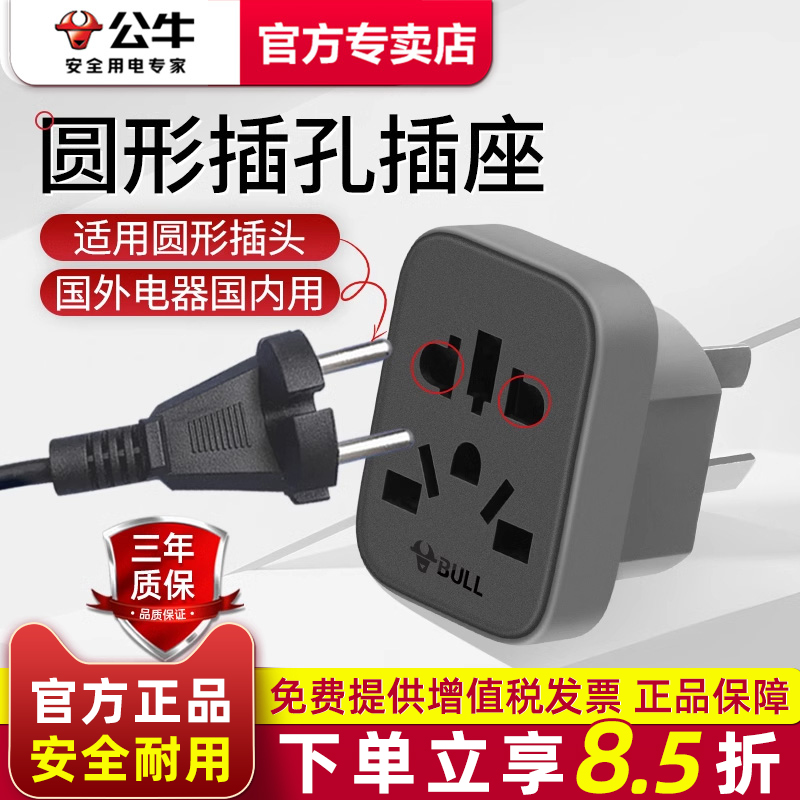 公牛圆孔插座转换器三脚转两脚