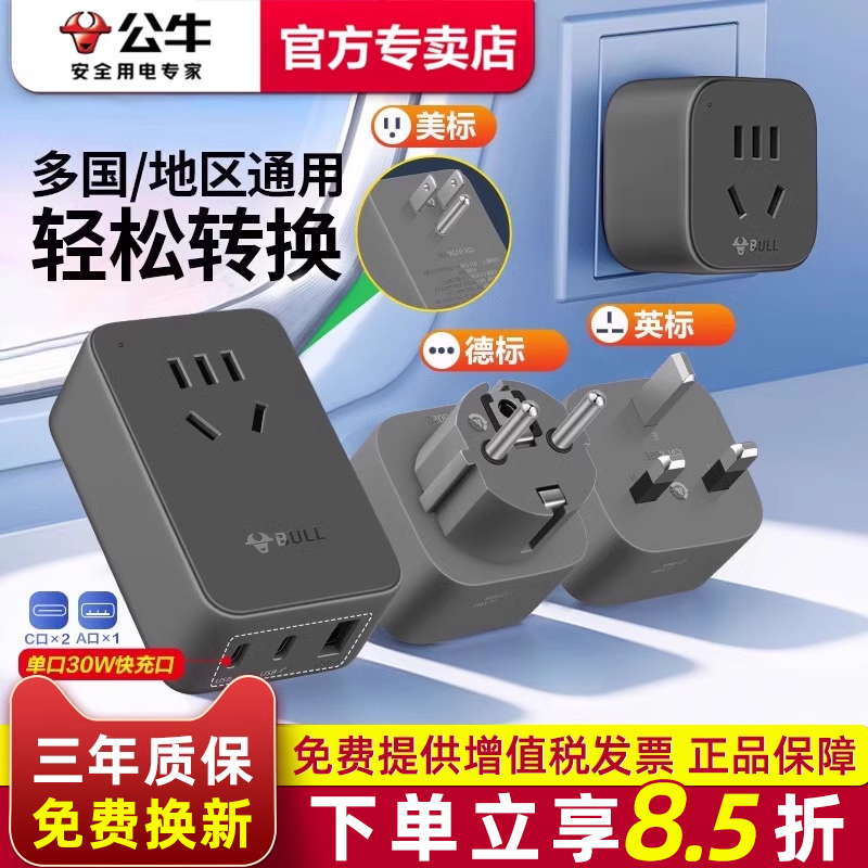 公牛转换插头英标美国欧洲美标香港澳门韩泰国多国旅行转换器插座