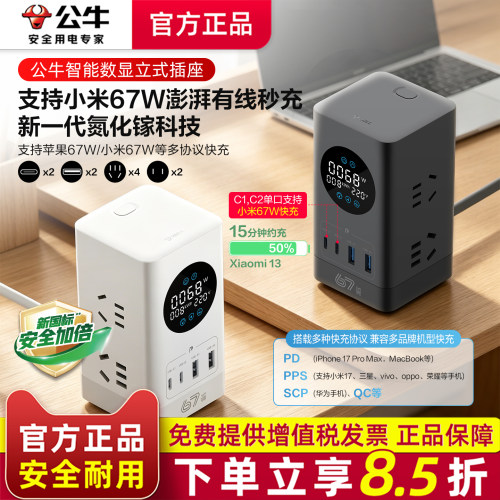 公牛小电舱插座适配小米67W快充