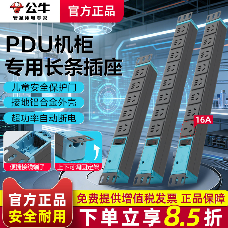 公牛无线插板正品不带线工业pdu机柜插座多孔电竞机房防雷8位电源