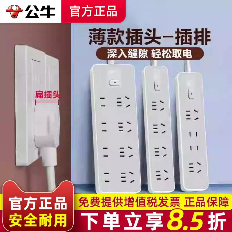 公牛扁头插排插线板电源延长线图片