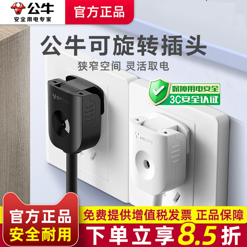 公牛插头二脚可旋转90度可拆2两脚孔级项二弯形可拆扁平叉头10L6