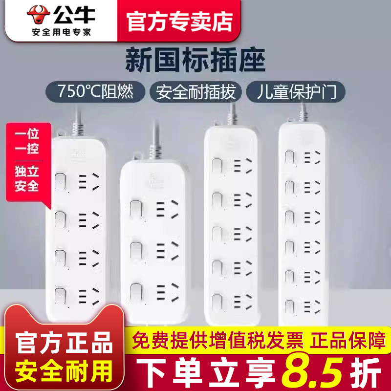 公牛插座宿舍排多功能家用