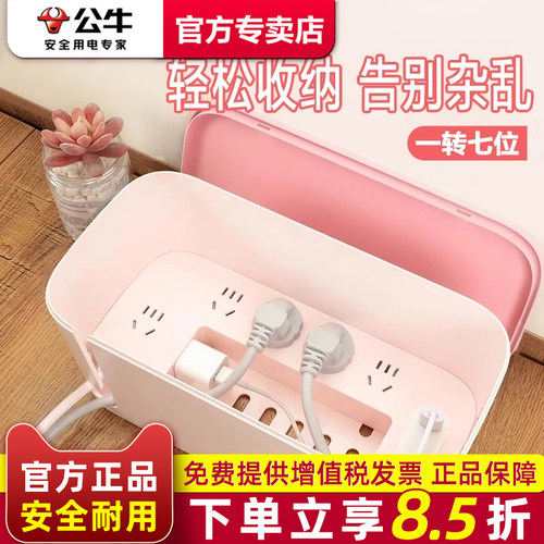 公牛插座收纳盒多插位排插板带线