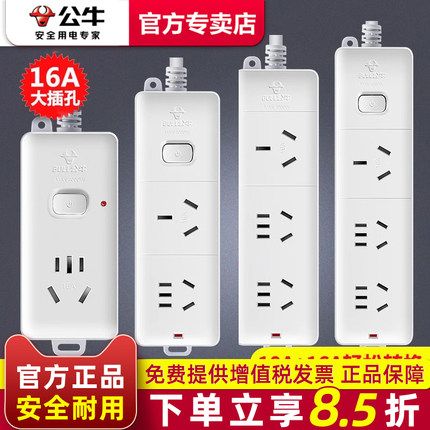 公牛16a空调专用插座转换器头16a转16安/10A大功率三孔插排插线板