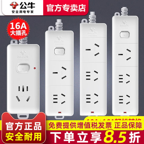 公牛16a空调专用插座转换器头16a转16安/10A大功率三孔插排插线板