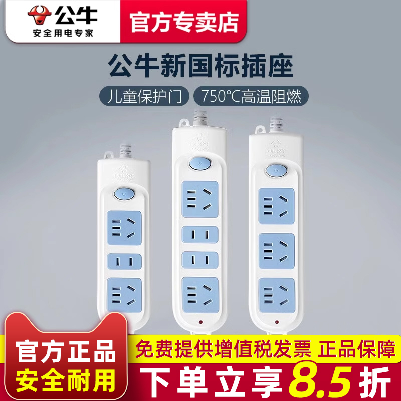 公牛插座面板多孔位排插长线多用