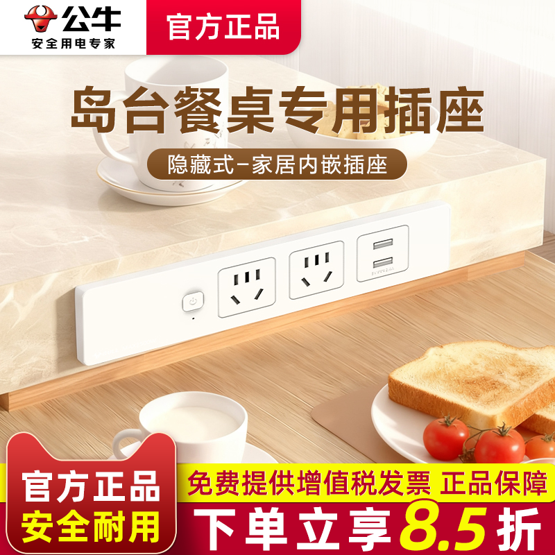 公牛桌面嵌入式插座内嵌式插