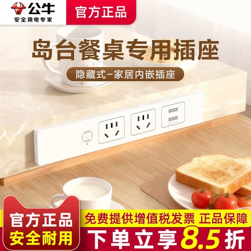 公牛桌面嵌入式插座内嵌式插