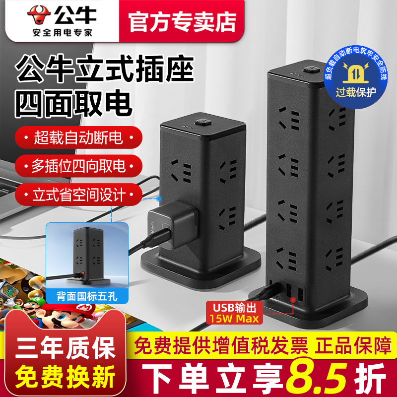 公牛立式插排魔方usb充电插座多