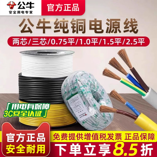 公牛国标户外护套线两芯三芯纯铜