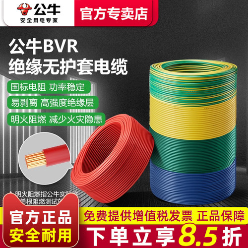 公牛电线国标铜芯家用软线