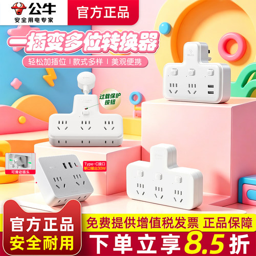 公牛插头转换器多功能无线