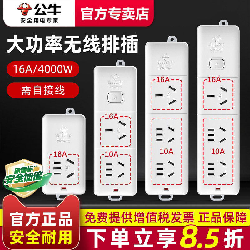 公牛大功率无线插座16a排插4000W不带线插线板热水器空调专用插板