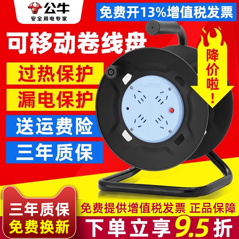 公牛线盘移动电缆滚子20m30米