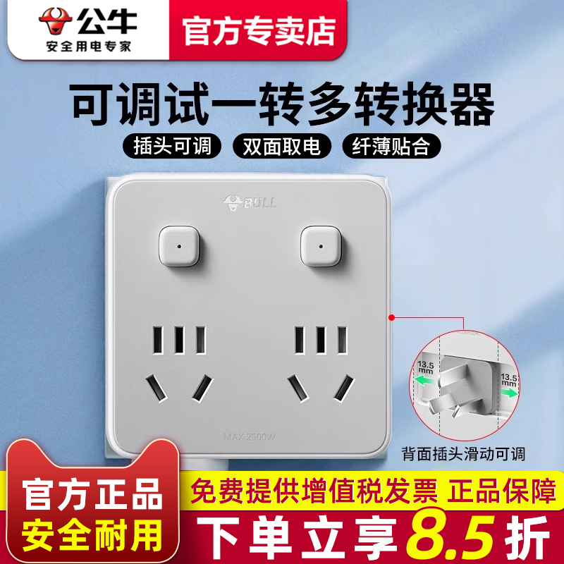 公牛多功能插座扩展多孔插排插线