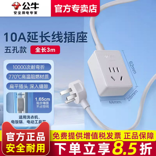 公牛电源延长线插座插排