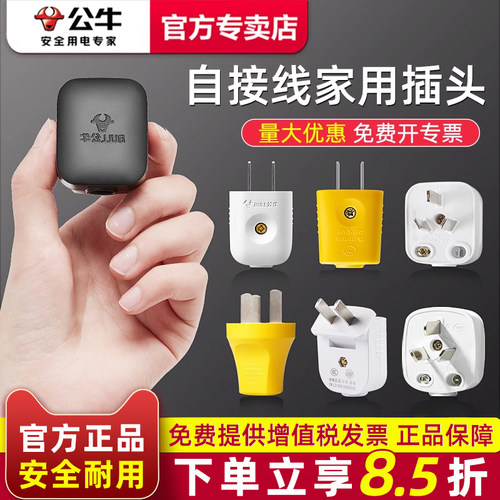 公牛插头10a/16a两眼项叉三相