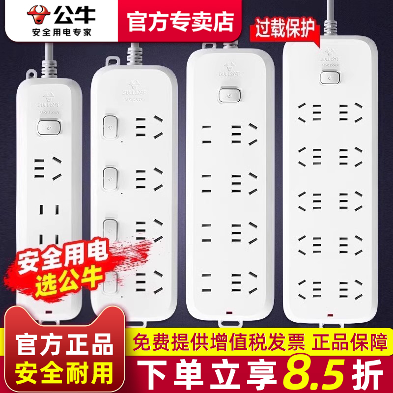 公牛插座正品插线板拖线板