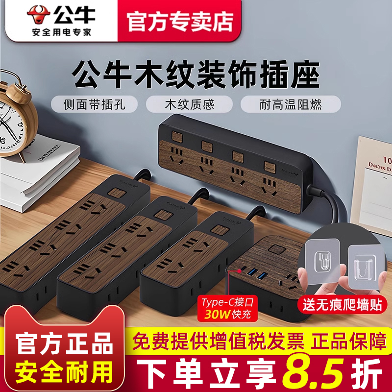 公牛木纹质感插线板快充侧边插孔