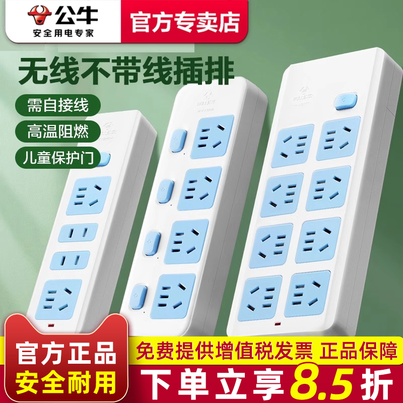 公牛无线插座插排不带线多功能家