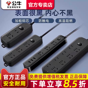 公牛插座面板多孔正品 家用排插排接拖线板黑色宿舍学生小插板带线