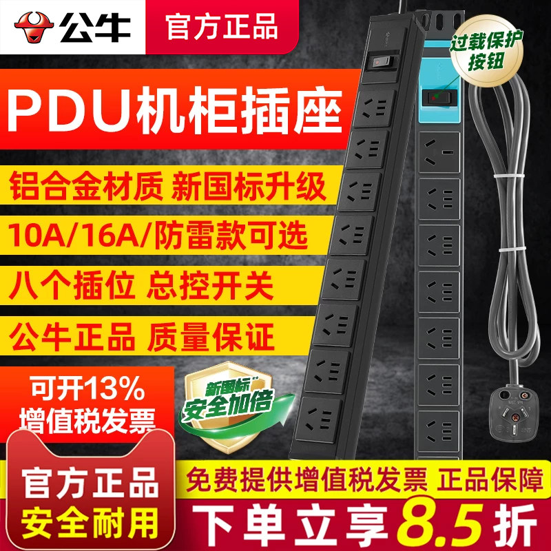 公牛pdu机柜插座8位铝合金防雷机房电源工业程无线多孔插排插线板