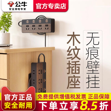 公牛插排插线板墙上固定多功能带usb插座多孔位宿舍木纹排插旗舰