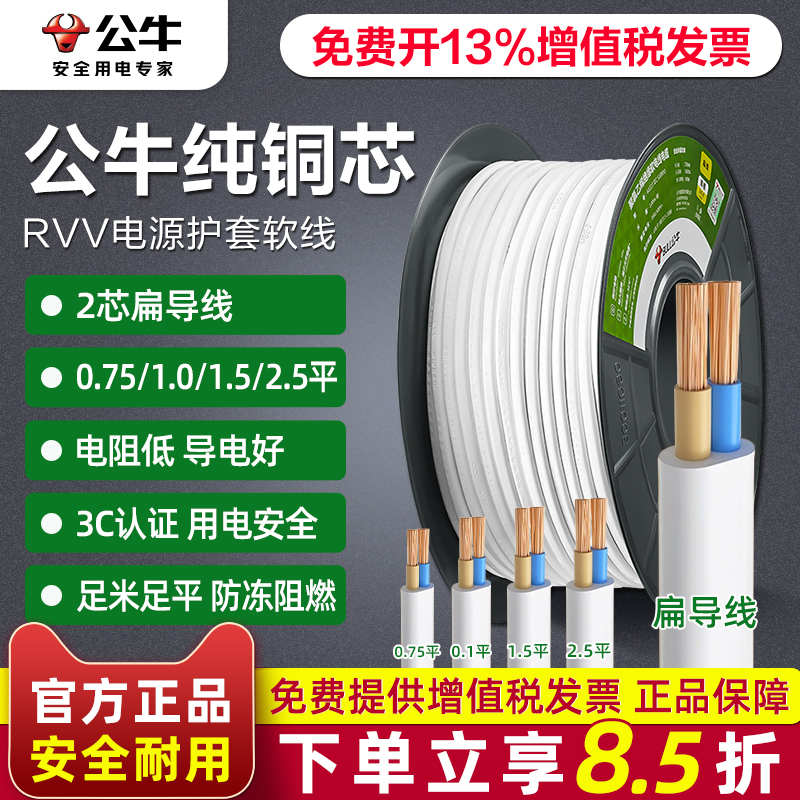 公牛rvv电线软线电缆线护套线两