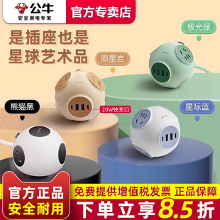 公牛星球插座带usb20W快充电插排宿舍多功能插线板创意球形接线板