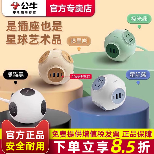 公牛星球插座带usb20W快充电插排