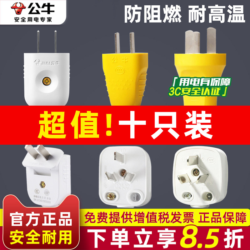 公牛插头10A/16A三角脚插二脚两项220V扁三相空调电源插头不带线