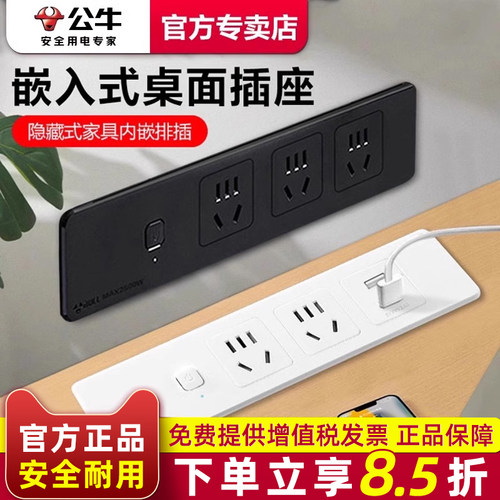 公牛嵌入式插座书桌线内嵌式插排
