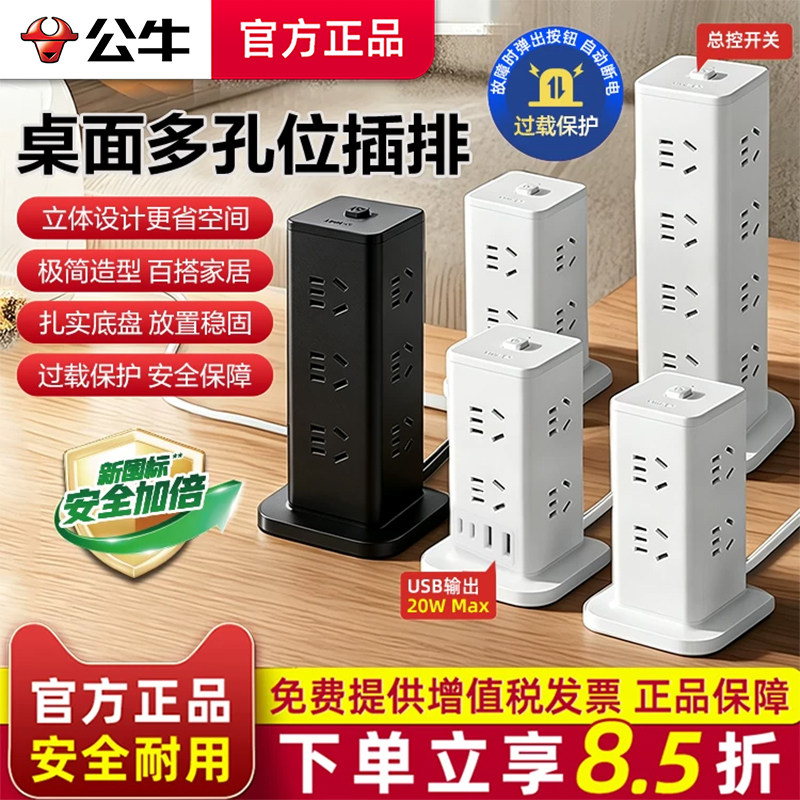 公牛立式多功能插座插排图片