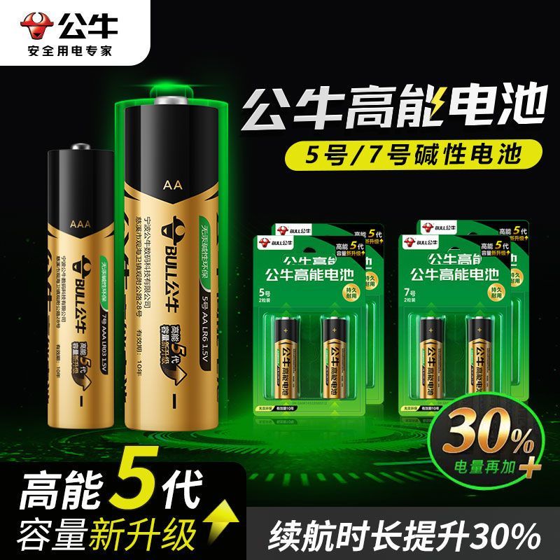 公牛高能电池5号7碱性玩具